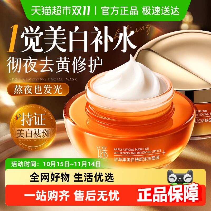 商超力荐睡眠美白涂抹面膜第一名