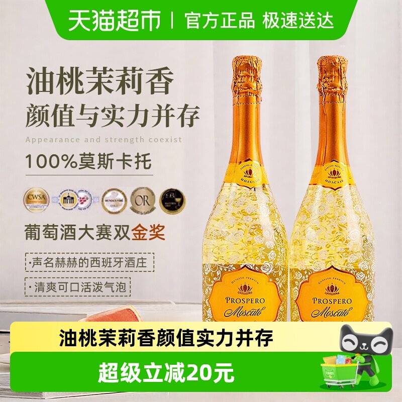 西班牙原瓶进口富铂莫斯卡托甜白起泡葡萄酒低醇气泡酒