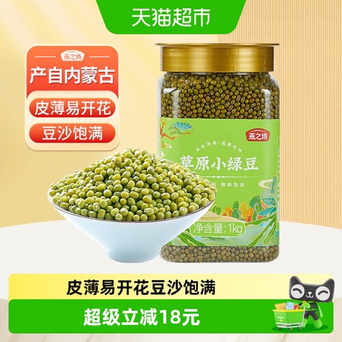 燕之坊草原小绿豆五谷杂粮