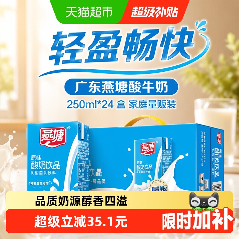 广东燕塘酸牛奶早餐奶250ml*24盒原味生牛乳家庭量贩装常温酸奶