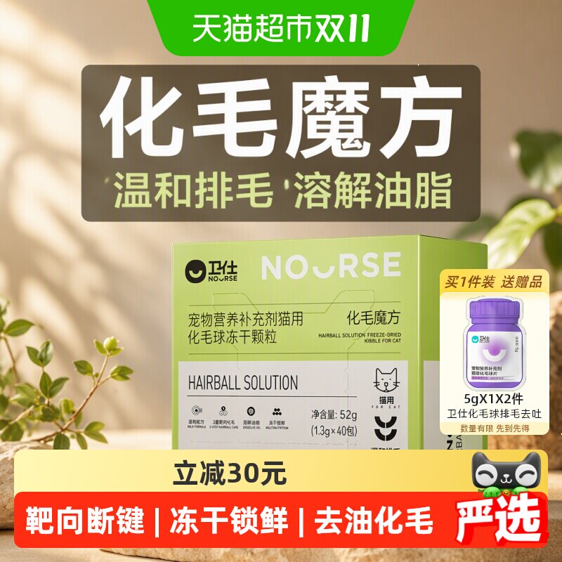 卫仕化毛魔方冻干化毛球猫用适口温和排毛溶解油脂日常养护