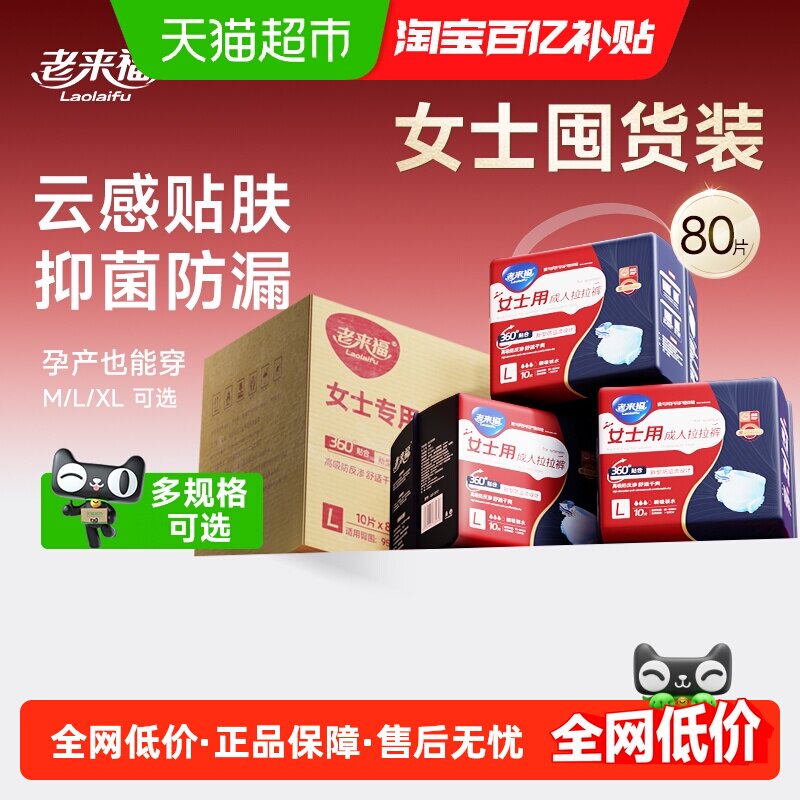老来福女士拉拉裤立体围挡防漏老人纸尿裤速吸亲肤尿不湿干爽除臭
