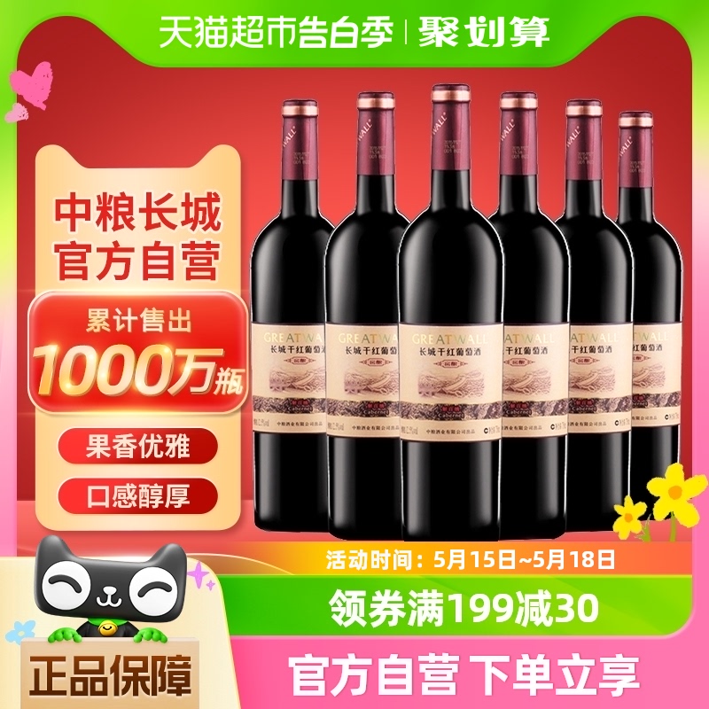 中粮长城干红葡萄酒红酒750mlx6瓶