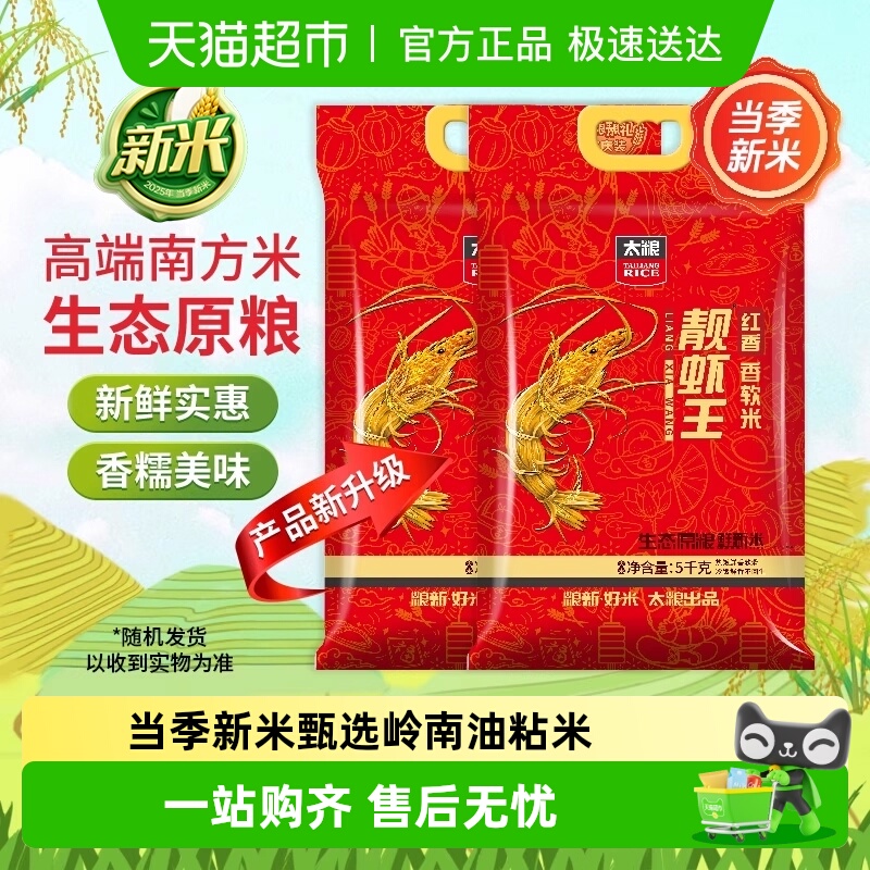 太粮靓虾王油粘米大米5kg×2袋