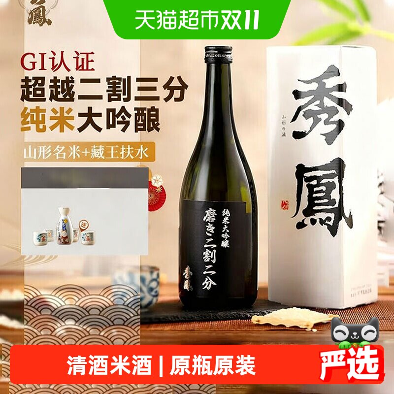 秀凤 黑标 二割二分清酒 纯米大吟酿 日本原瓶原装进口