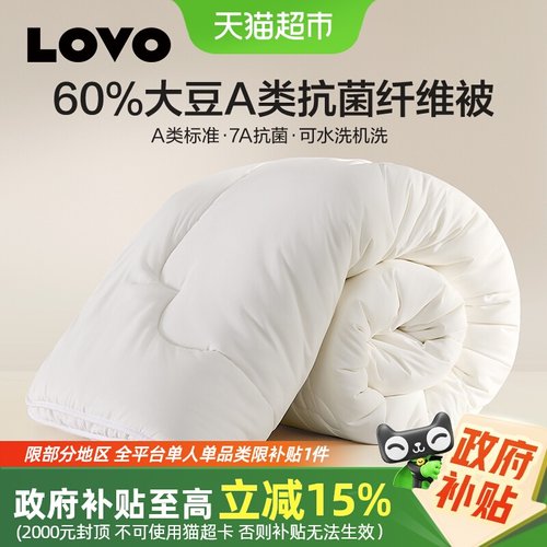 LOVO/乐蜗四季通用大豆纤维被