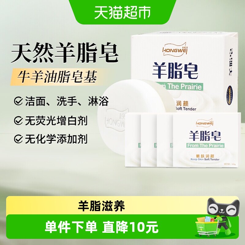 红卫羊脂皂越洗越润120g*5盒