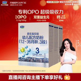 君乐宝乐铂3段幼儿配方奶粉12-36个月400gOPO 胆碱 DHA*3