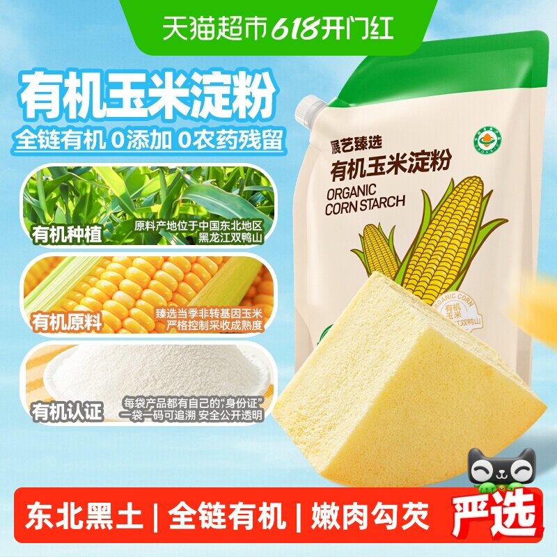 展艺臻选有机玉米淀粉生粉勾芡裹粉面粉饺子饼干蛋糕曲奇烘焙原料