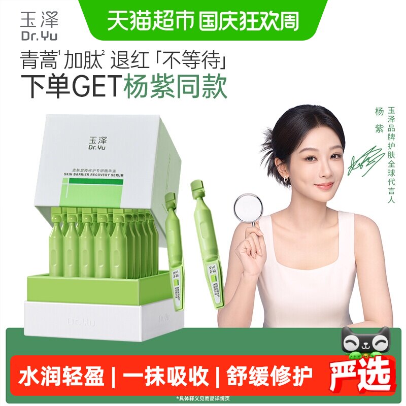 玉泽保湿焕白精华液1.5ml*10支 2元/支 - 86线报