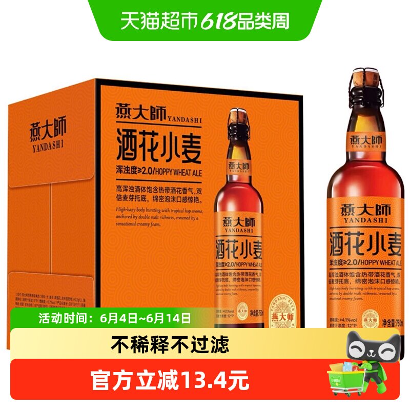 燕大师酒花小麦精酿啤酒礼盒750mL*6瓶高端年货整箱聚会送礼