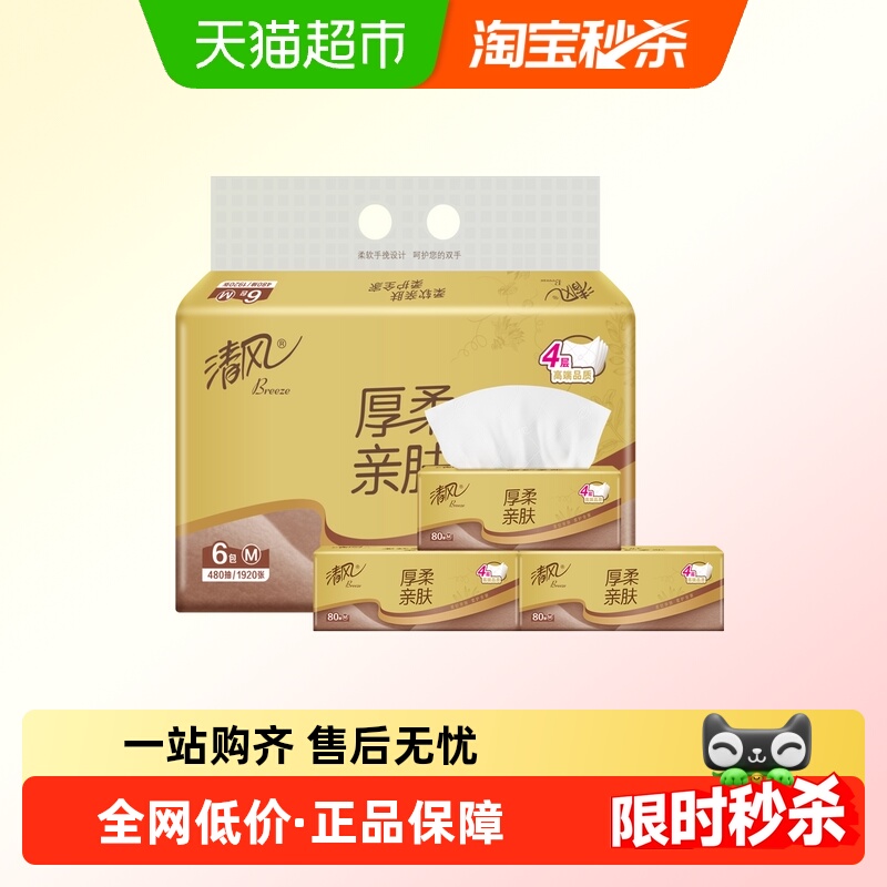 清风厚柔抽纸4层6包