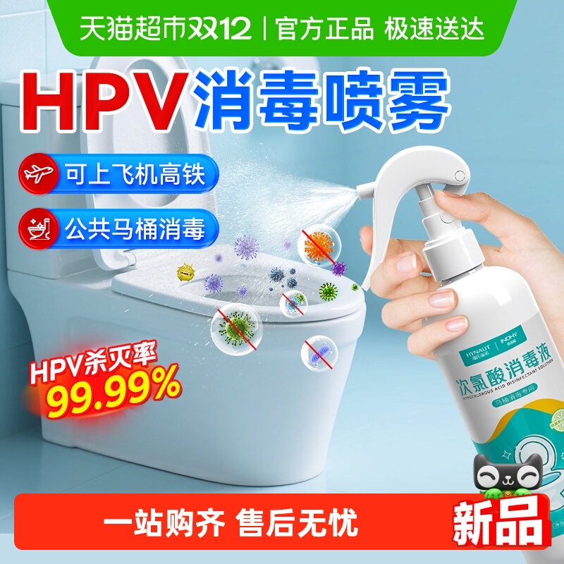 海氏海诺马桶专用次氯酸