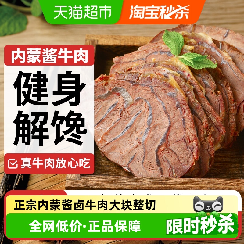 蒙时代酱牛肉卤牛肉熟食零食