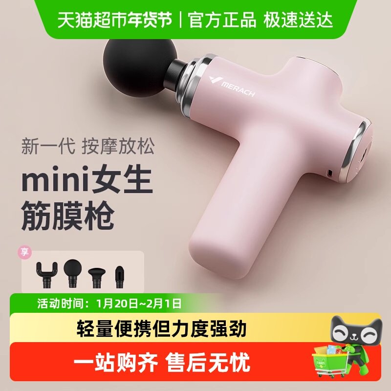 麦瑞克筋膜枪专业级肌肉按摩放松按摩健身肌颈膜枪男女生mini,运动/瑜伽/健身/球迷用品,筋膜枪,淘宝优惠券,粉丝福利购,淘宝优惠卷