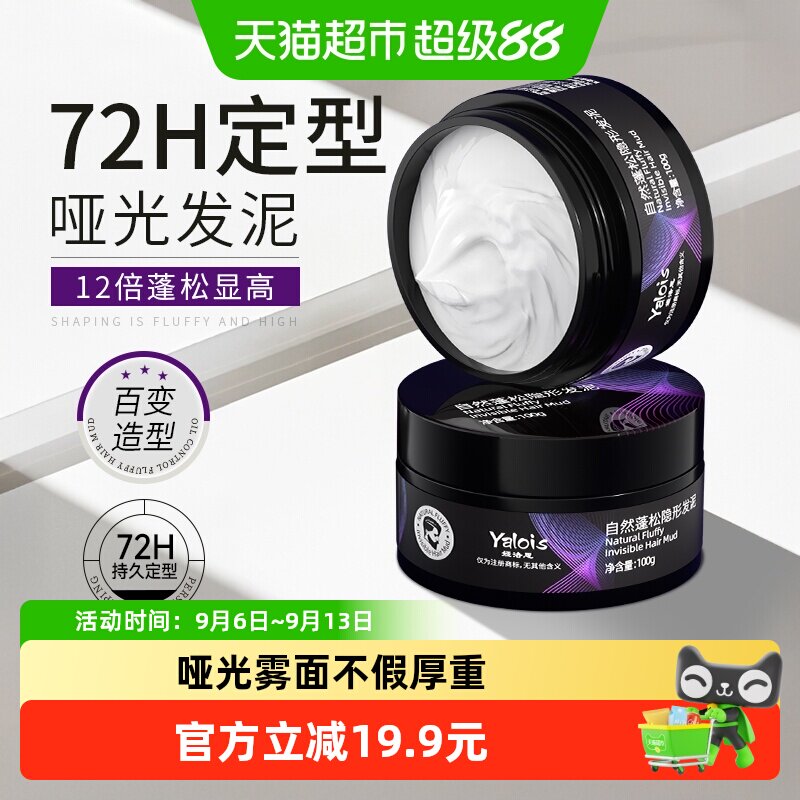 国货严选哑光发泥持久定型图片