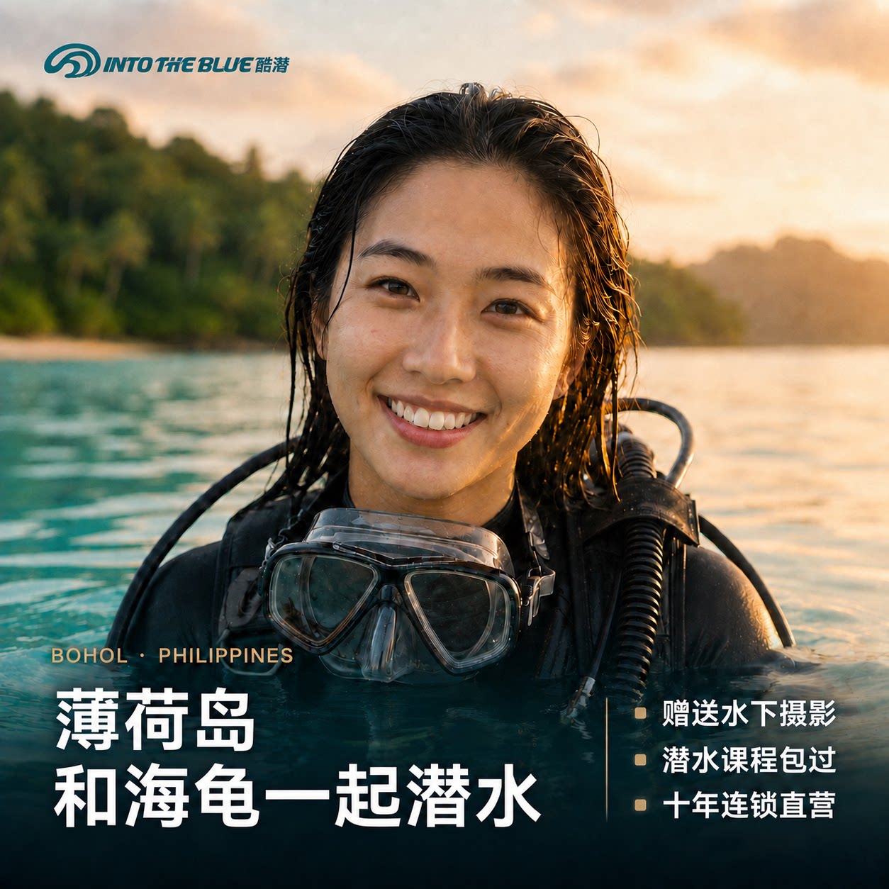 酷潜菲律宾薄荷岛潜水考证 OW潜水
