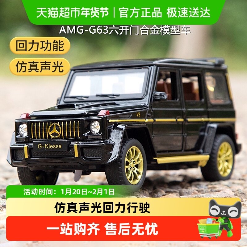 奔驰大G合金汽车模型大号G63越野汽车仿真儿童玩具摆件男生日礼物,玩具/童车/益智/积木/模型,合金车/玩具仿真车/收藏车模,淘宝优惠券,粉丝福利购,淘宝优惠卷