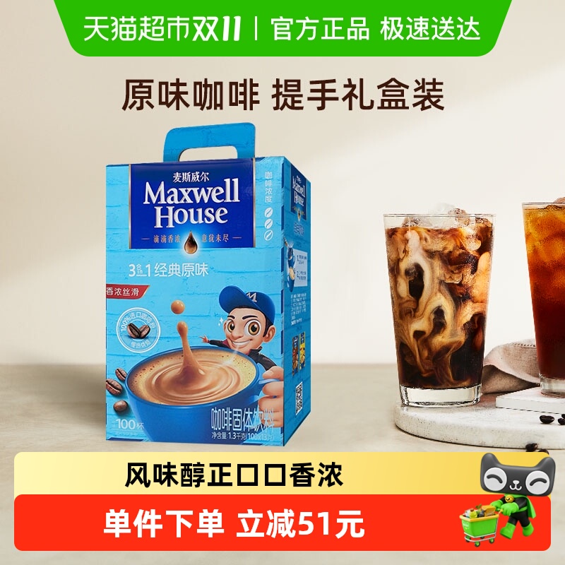麦斯威尔3合1原味咖啡