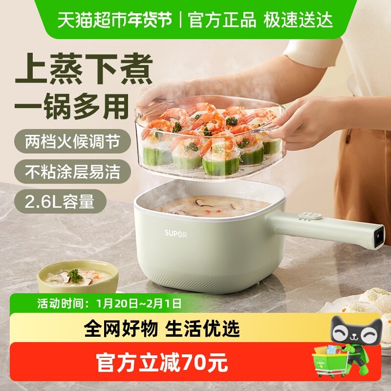 苏泊尔电煮锅多功能一体锅小电锅蒸锅宿舍学生电热火锅家用2-3人,厨房电器,电煮锅,淘宝优惠券,粉丝福利购,淘宝优惠卷