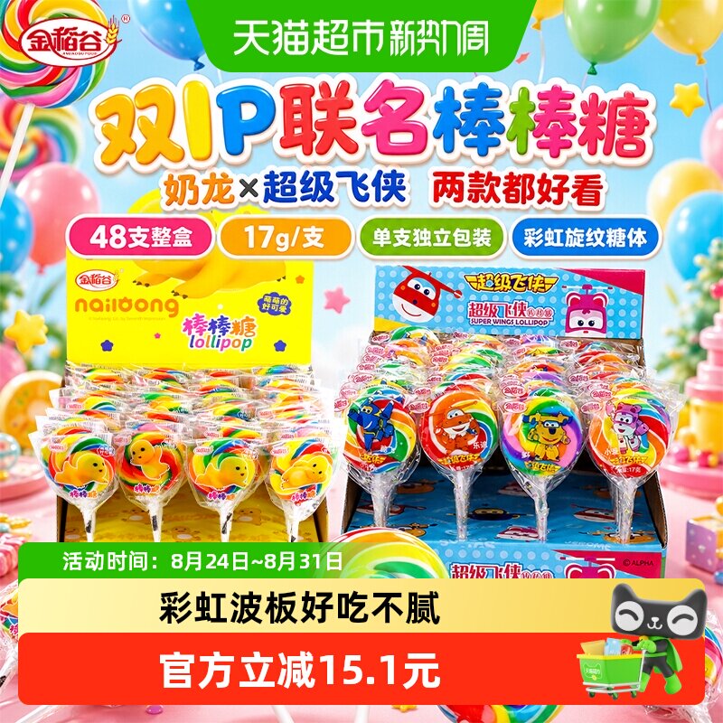 金稻谷超飞奶龙波板糖五彩虹喜糖果怀旧六一儿童零食散装棒棒糖果