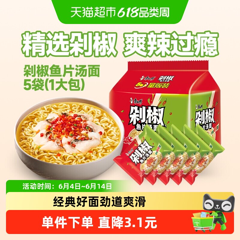 康师傅方便面经典剁椒鱼片汤面袋装泡面速食食品