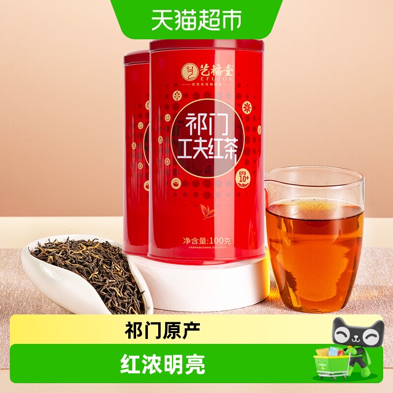 艺福堂特级祁门工夫红茶茶叶图片