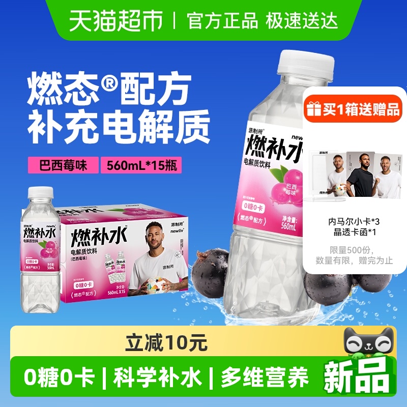 源制所燃补水电解质水0糖0卡