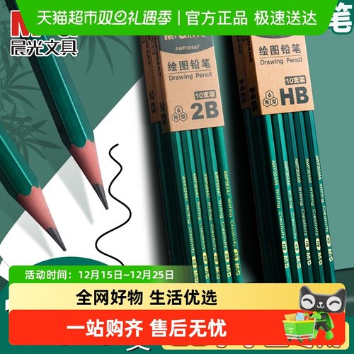 晨光无毒学生考试涂卡笔铅笔