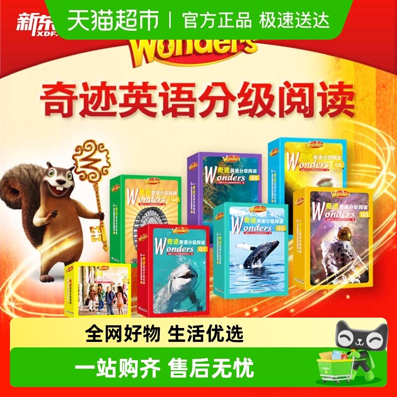 新东方Wonders奇迹英语分