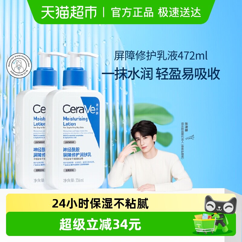 CeraVe/适乐肤C乳保湿修护身体乳神经酰胺乳液236ml*2