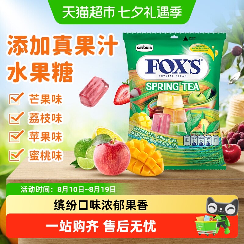 霍士foxs水晶糖水果糖四季茶荔枝硬糖糖果润喉薄荷糖儿童零食凑单