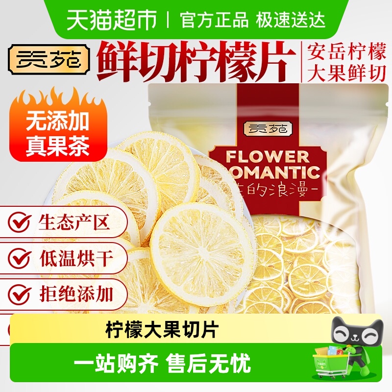 贡苑水果茶烘干柠檬片香橙片雪梨片苹果片冻干青金桔百香果冷泡茶