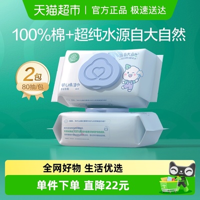 全棉时代婴儿湿巾1根*1根×1组