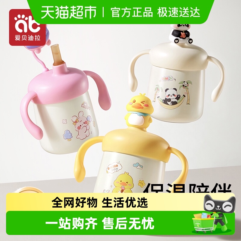 爱贝迪拉直饮牛奶杯保温杯