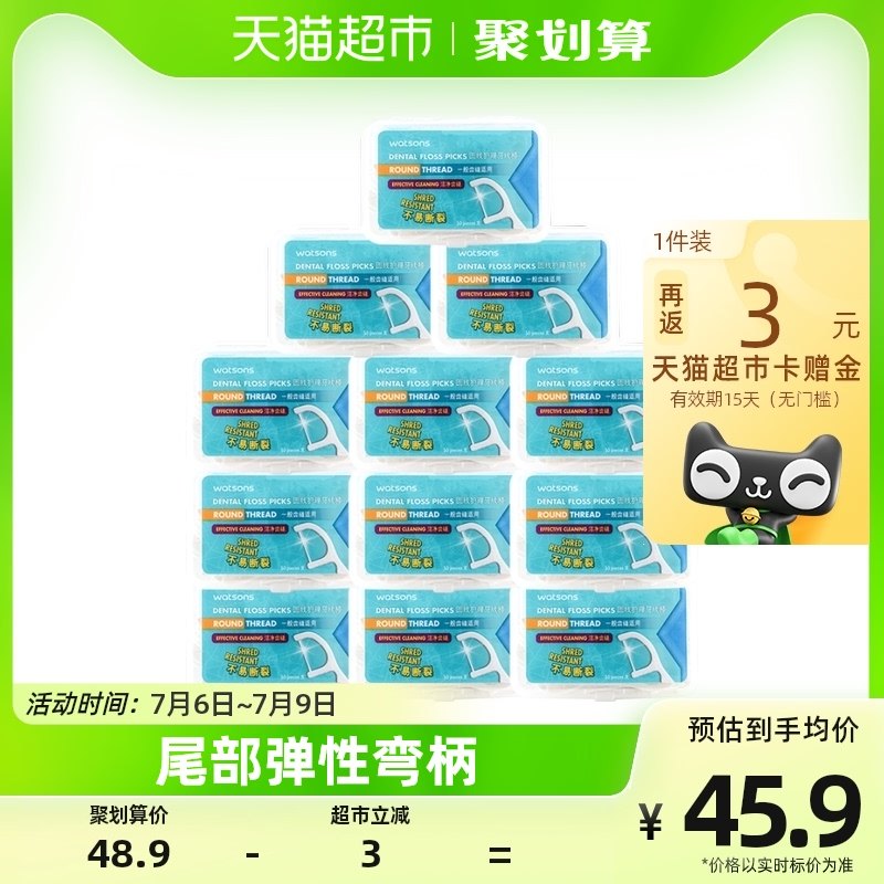 屈臣氏圆线护理牙线棒50支x12盒便携家庭装剔牙线牙签量贩装