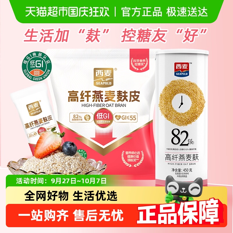 西麦冲饮谷物即食免煮燕麦麸皮