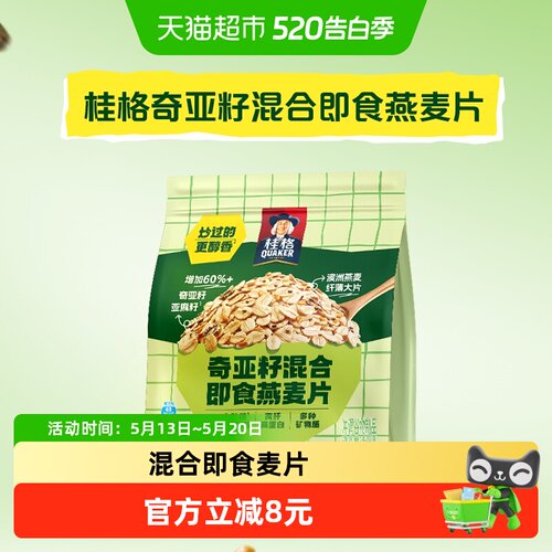 桂格奇亚籽冲饮即食速食麦片420g