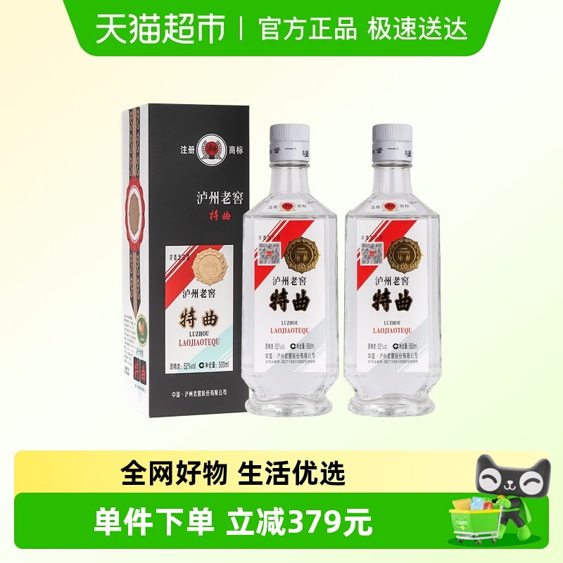 泸州老窖52度浓香特曲80版2021年