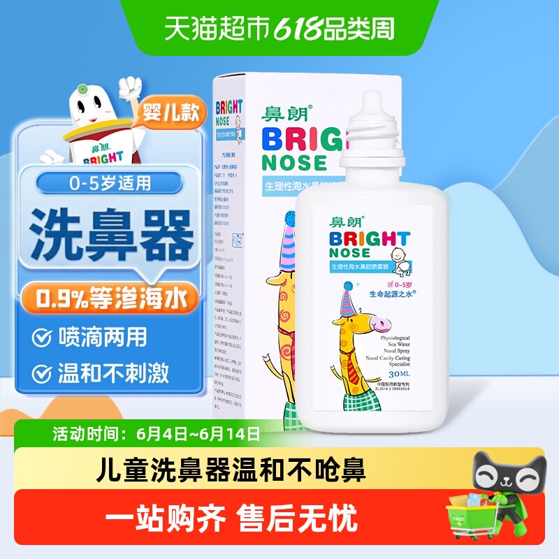 鼻朗生理盐水婴儿鼻腔鼻喷雾洗鼻器儿童专用海水宝宝鼻塞