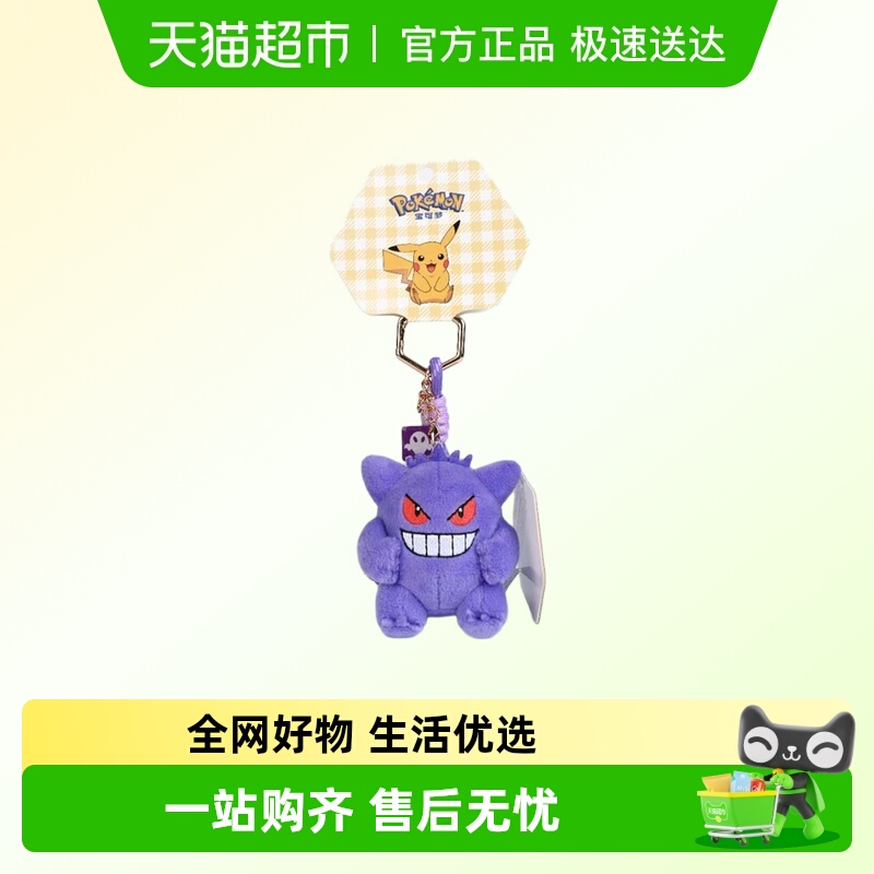 KKV正品宝可梦毛绒挂件