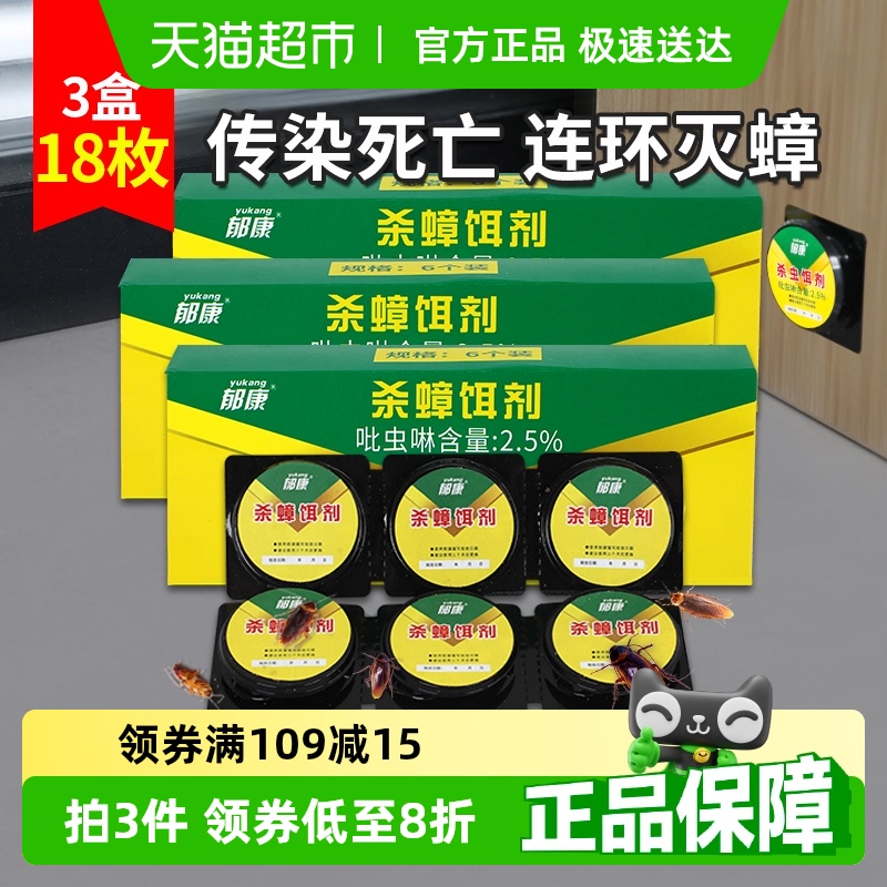 郁康蟑螂药家用非无毒全窝端正品第强效一名虫卵双杀灭除杀蟑胶饵