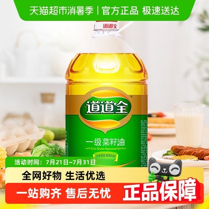 道道全一级菜籽油食用油桶装家用油百菜皆宜非转基因物理压榨