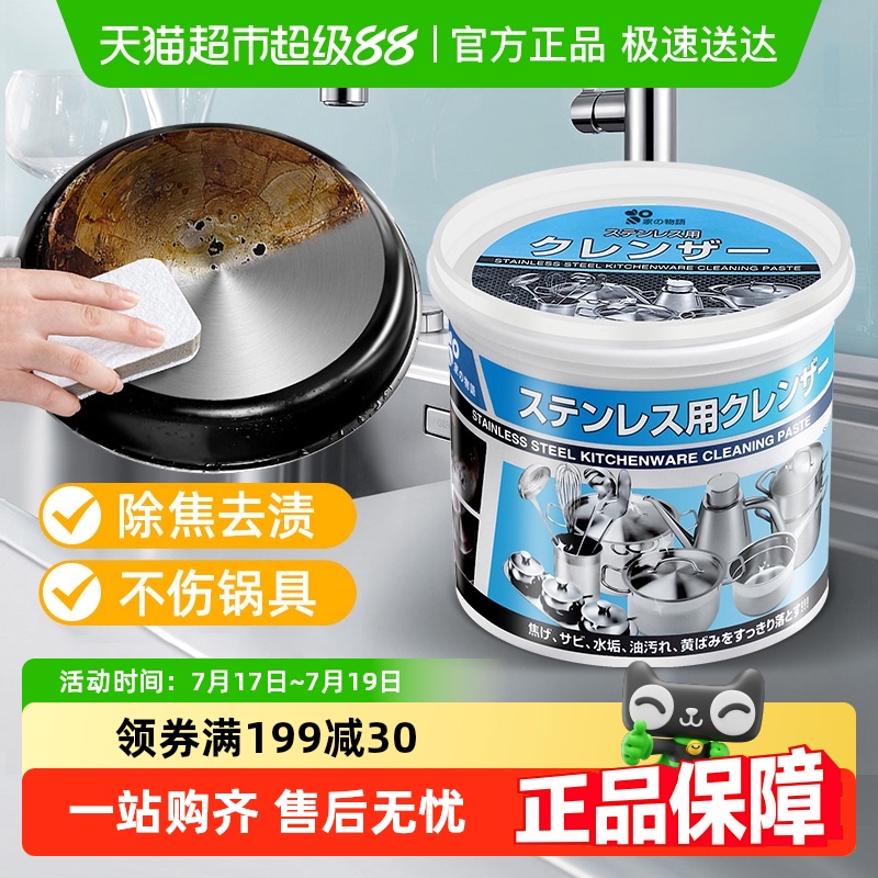 家物语去污除锈黑垢清洗清洁膏