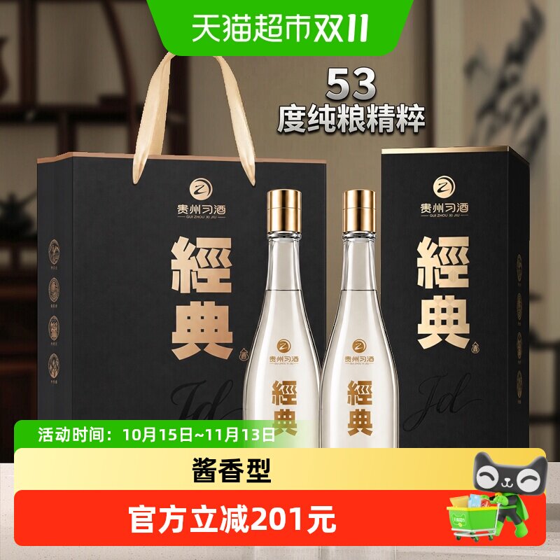 习酒经典尊雅53度酱香型纯粮白酒