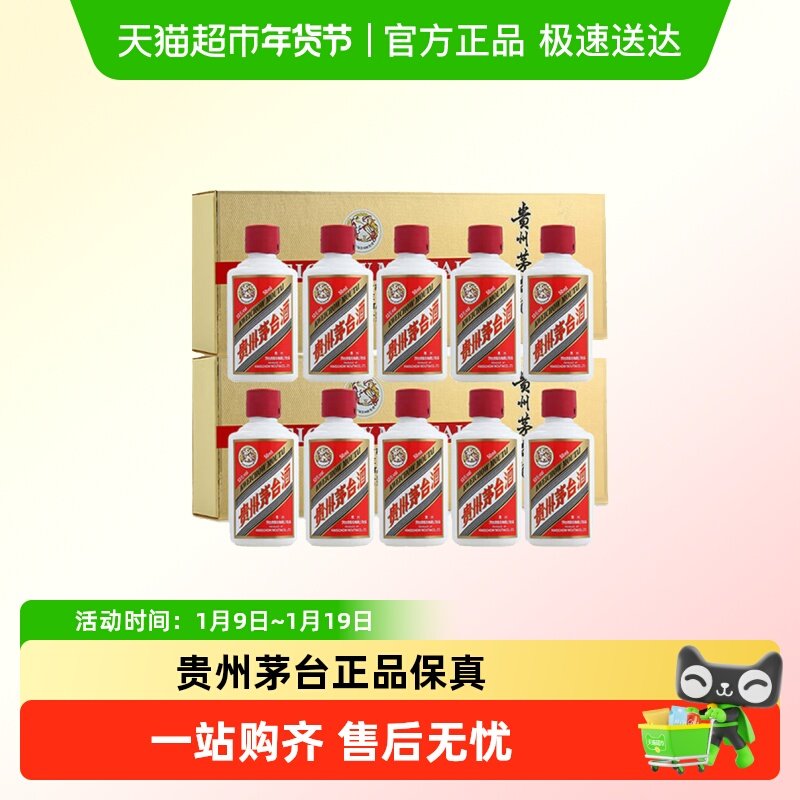 贵州茅台酒飞天茅台小酒金色金条53度50ml*5瓶*2盒酱香型白酒J