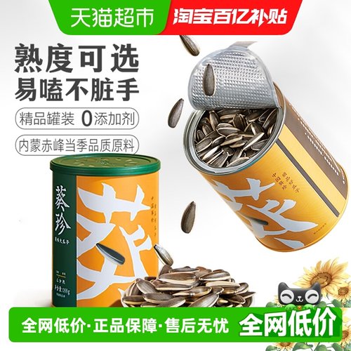 洽洽葵珍原味瓜子188g×4罐