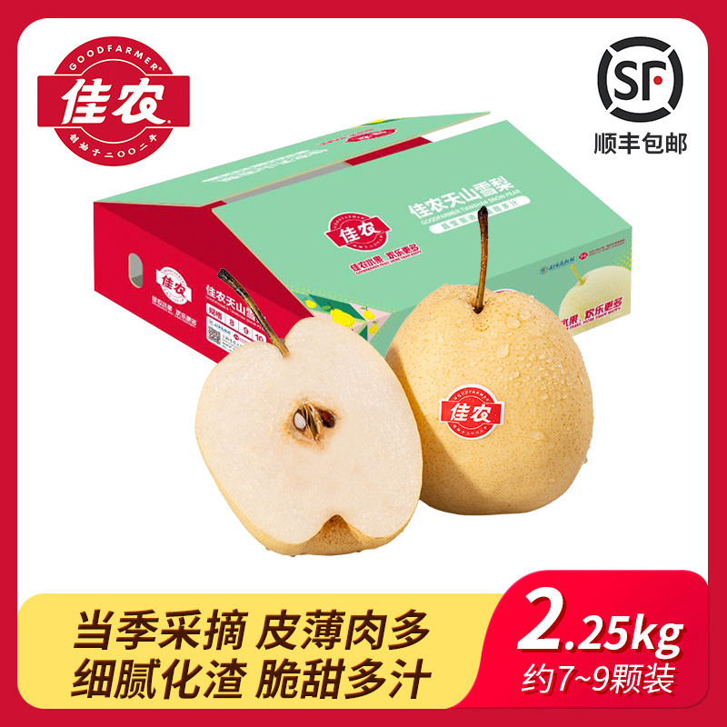 佳农新疆天山雪梨4.5斤7-9粒装新鲜水果顺丰发货