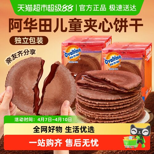 八宝利阿华田风吹饼