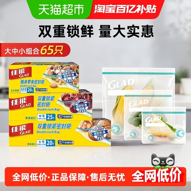 佳能密封袋食品级密实袋宝宝辅食厨房保鲜收纳大中小组合65只